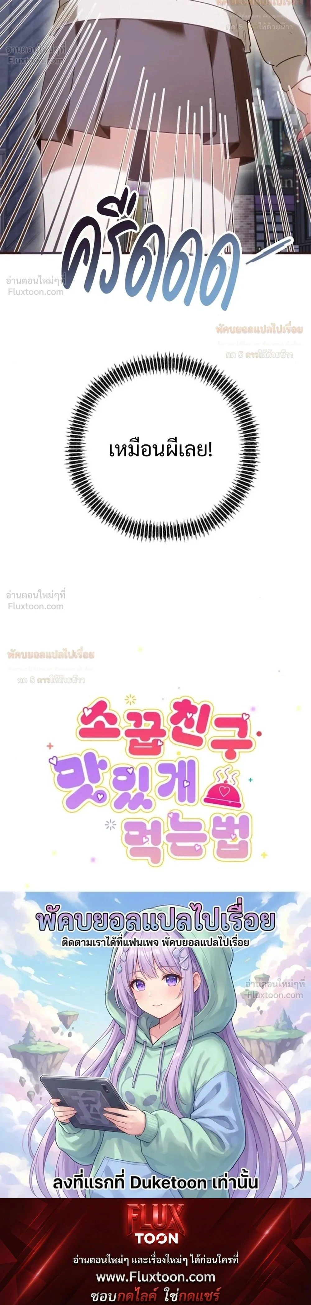 (จบ) วิธีKinเพื่อนสมัยเด็กให้อร่อย ตอนที่ 3 — หน้า 26 จาก 26