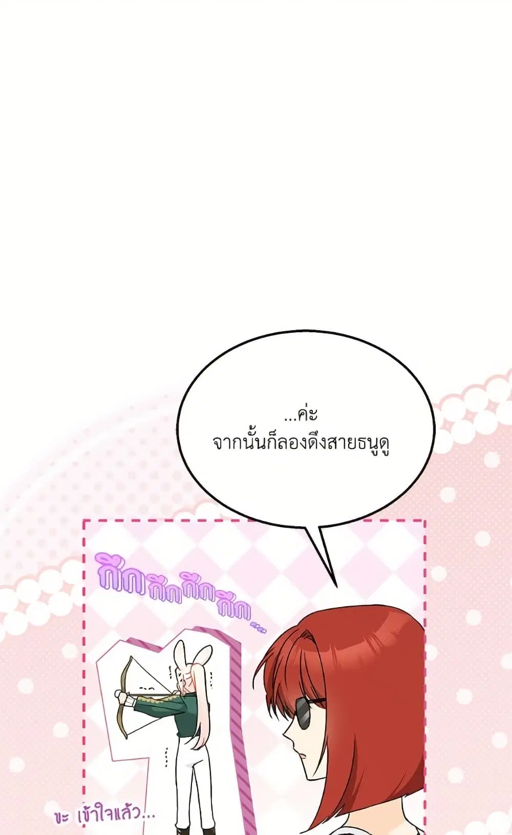 The Symbiotic Relationship Between a Panther and a Rabbit ตอนที่ 175 — หน้า 8 จาก 78