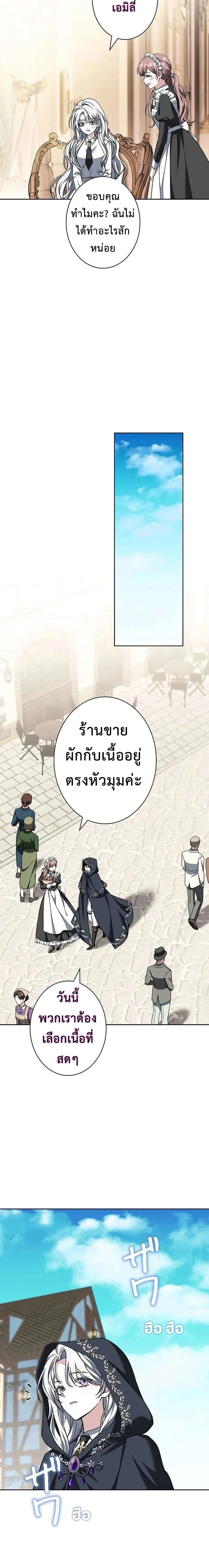 I Warped Here to Make the Prince Fall in Love! – วาร์ปมาให้เจ้าชายตกหลุมรัก! ตอนที่ 3 — หน้า 15 จาก 35