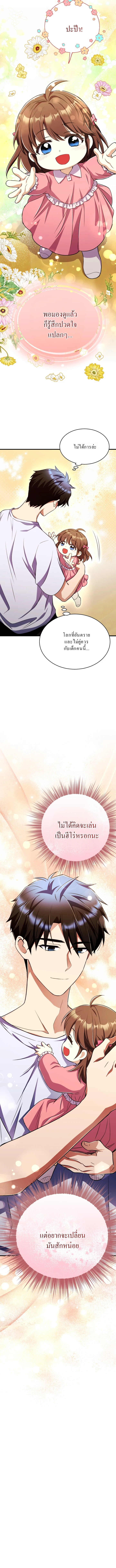 Even the Almighty Is a First-Time Dad จอมราชันหวนคืน เพื่อเลี้ยงลูก ตอนที่ 12 — หน้า 11 จาก 18