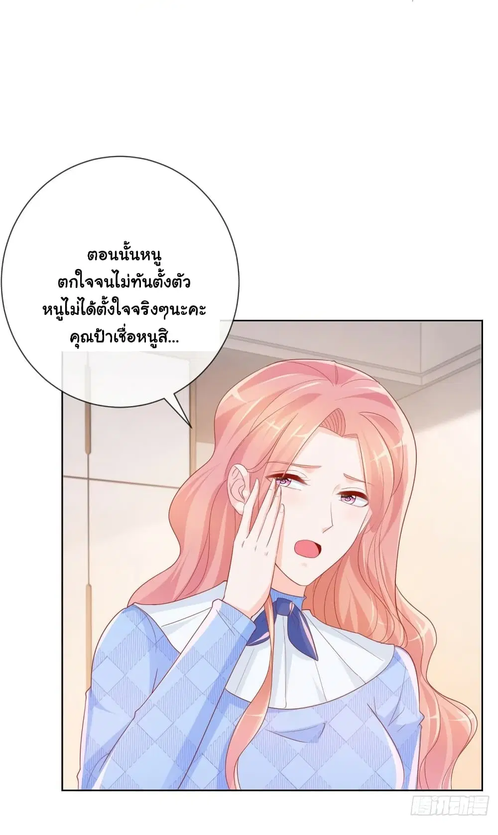 The Lovely Wife And Strange Marriage ตอนที่ 374 — หน้า 18 จาก 34