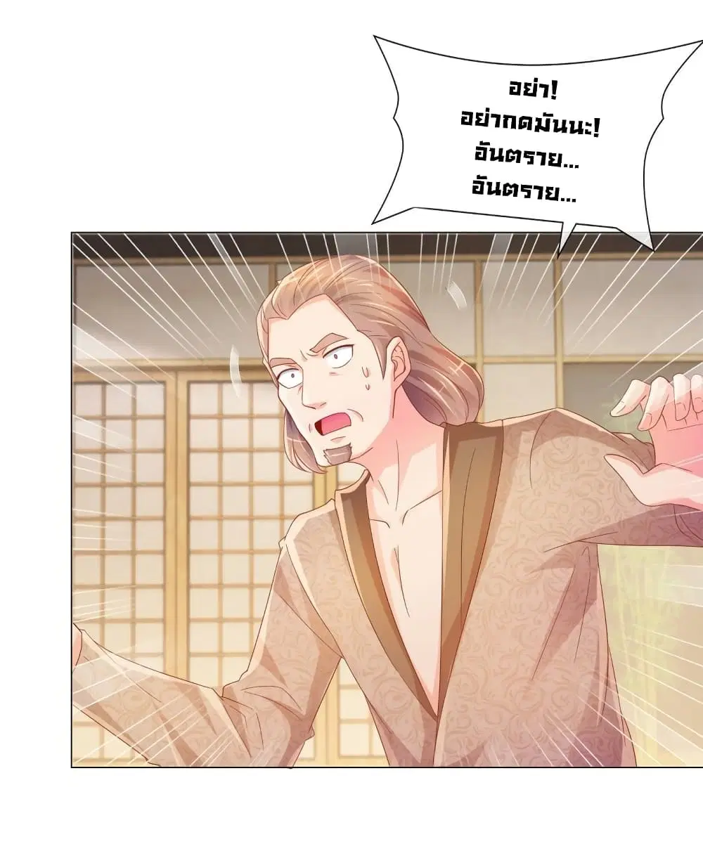 The Lovely Wife And Strange Marriage ตอนที่ 348 — หน้า 33 จาก 36