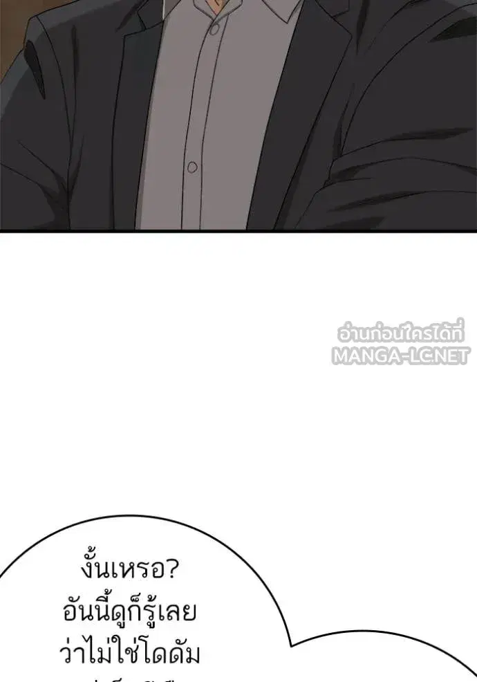 Bad Guy ตอนที่ 292 — หน้า 62 จาก 139