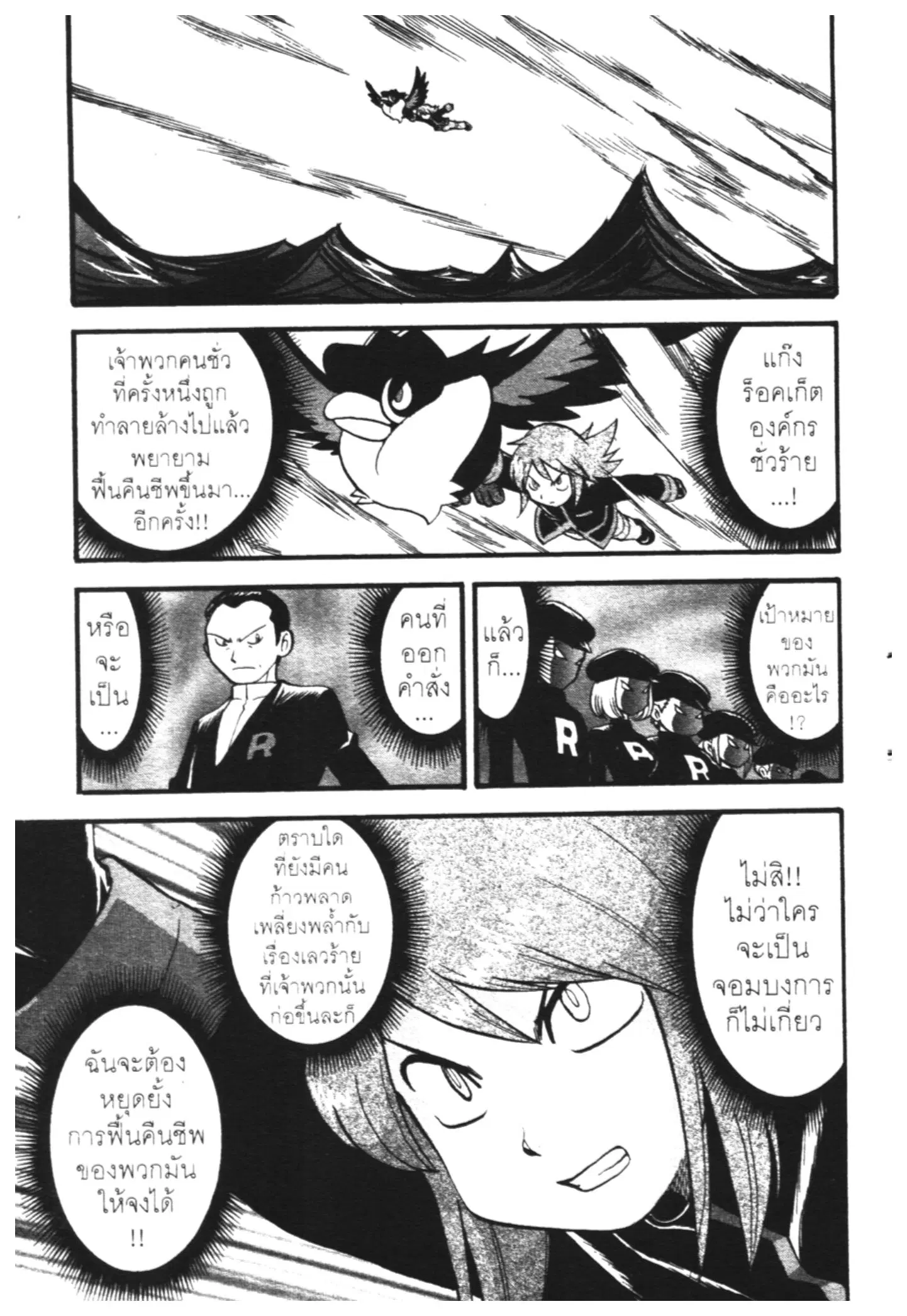Pokémon ตอนที่ 446 — หน้า 2 จาก 26