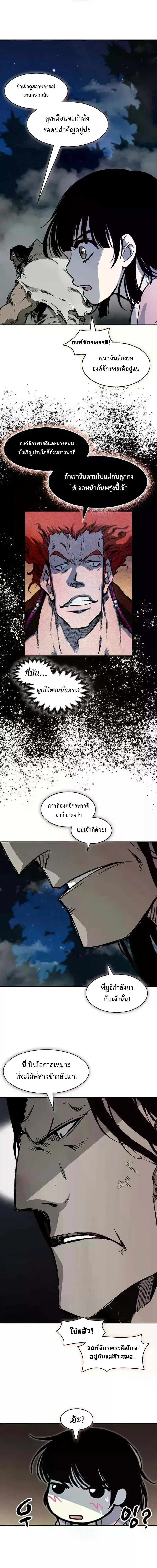 Memoir of the God of War ตอนที่ 244 — หน้า 11 จาก 23