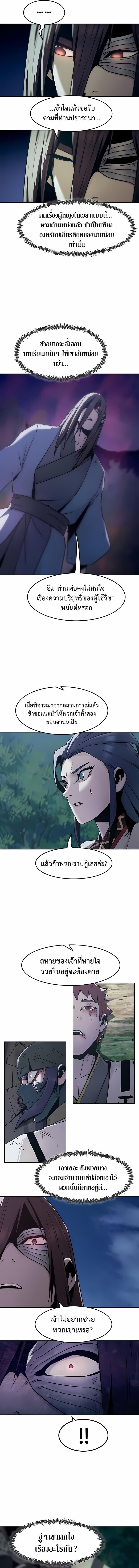 Becoming the Sacheon Dang’s Swordsmaster-Rank Young Lord เส้นทางแห่งดาบ ตอนที่ 87 — หน้า 4 จาก 15