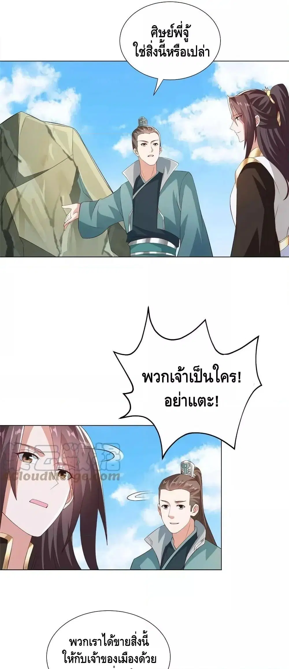 Dragon Shepherd ตอนที่ 274 — หน้า 3 จาก 32