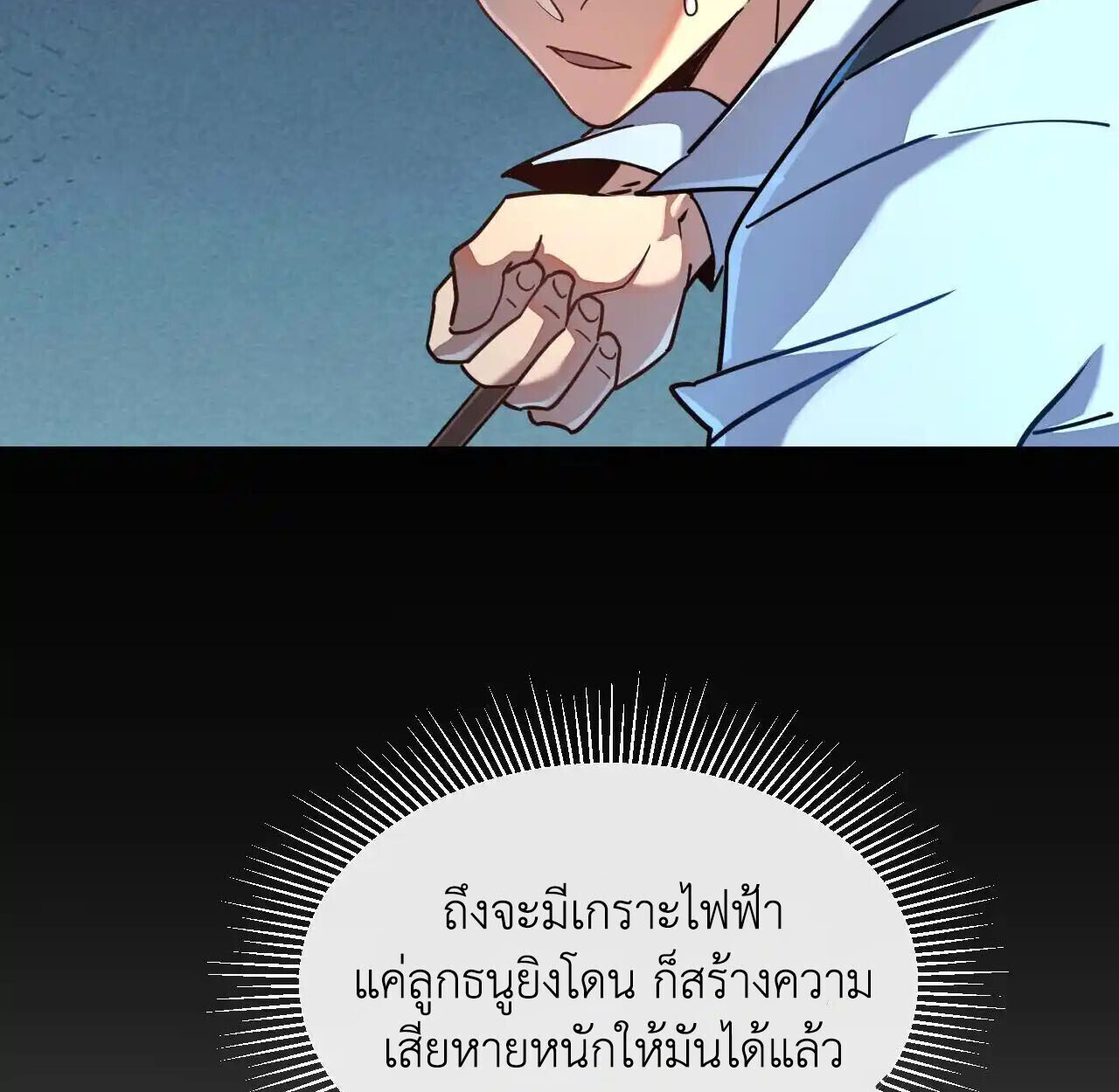 Axe God Path of Invincibility ผู้ถือครองขวานเทวะสู่วิถีไร้เทียมทาน ตอนที่ 6 — หน้า 88 จาก 90