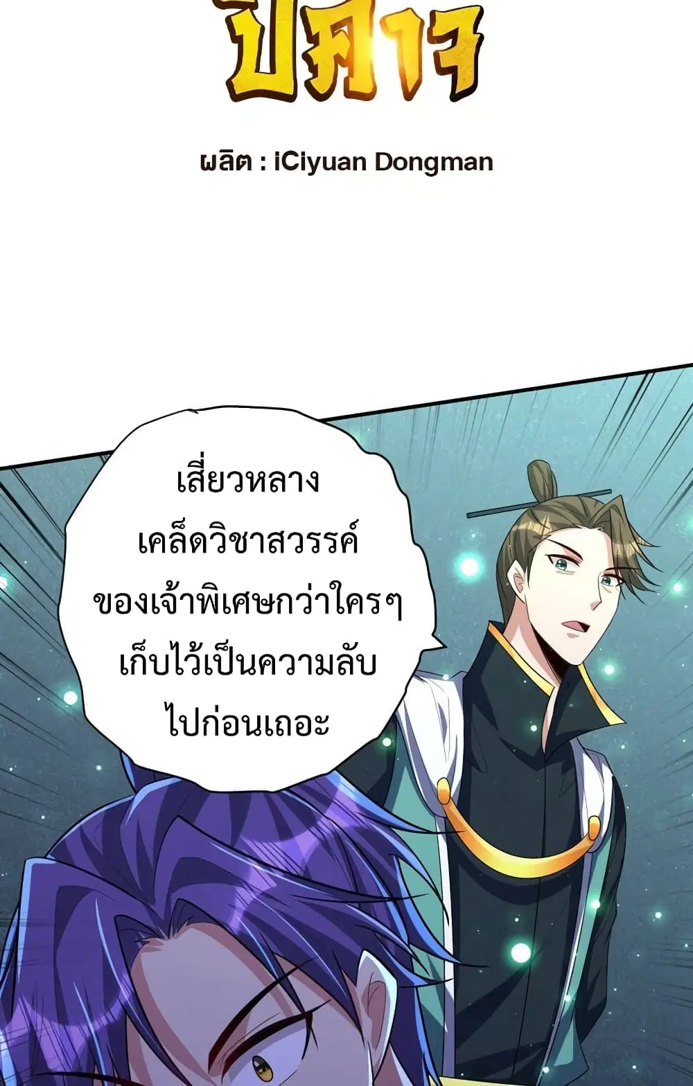 Rise of The Demon King ตอนที่ 311 — หน้า 2 จาก 38