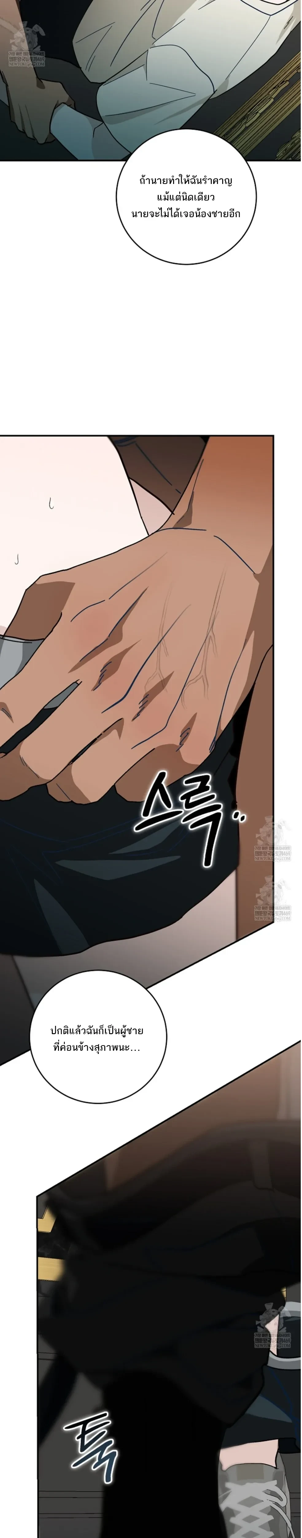 Scum’s Sacrifice – สังเวยเดนมนุษย์ ตอนที่ 2 — หน้า 30 จาก 32