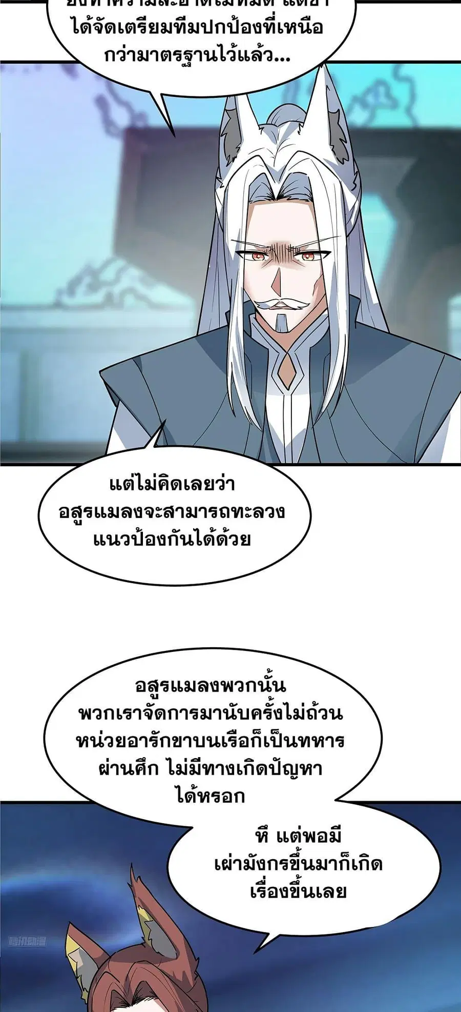 Martial Peak ตอนที่ 3856 — หน้า 5 จาก 40
