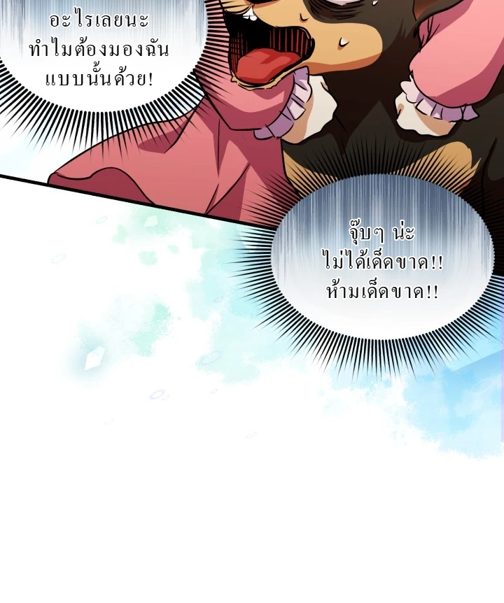 Even the Almighty Is a First-Time Dad จอมราชันหวนคืน เพื่อเลี้ยงลูก ตอนที่ 12 — หน้า 9 จาก 18