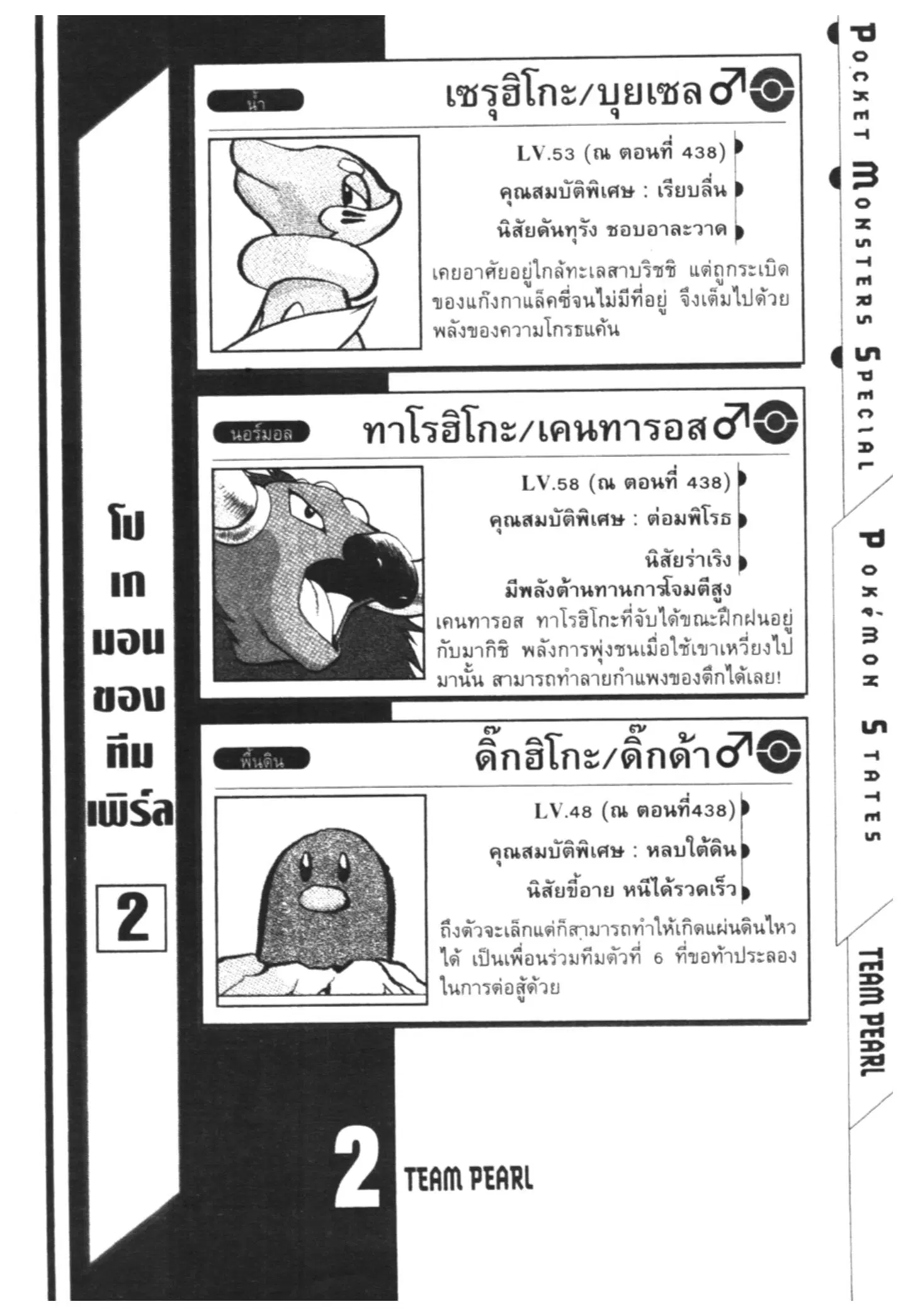 Pokémon ตอนที่ 438 — หน้า 20 จาก 20