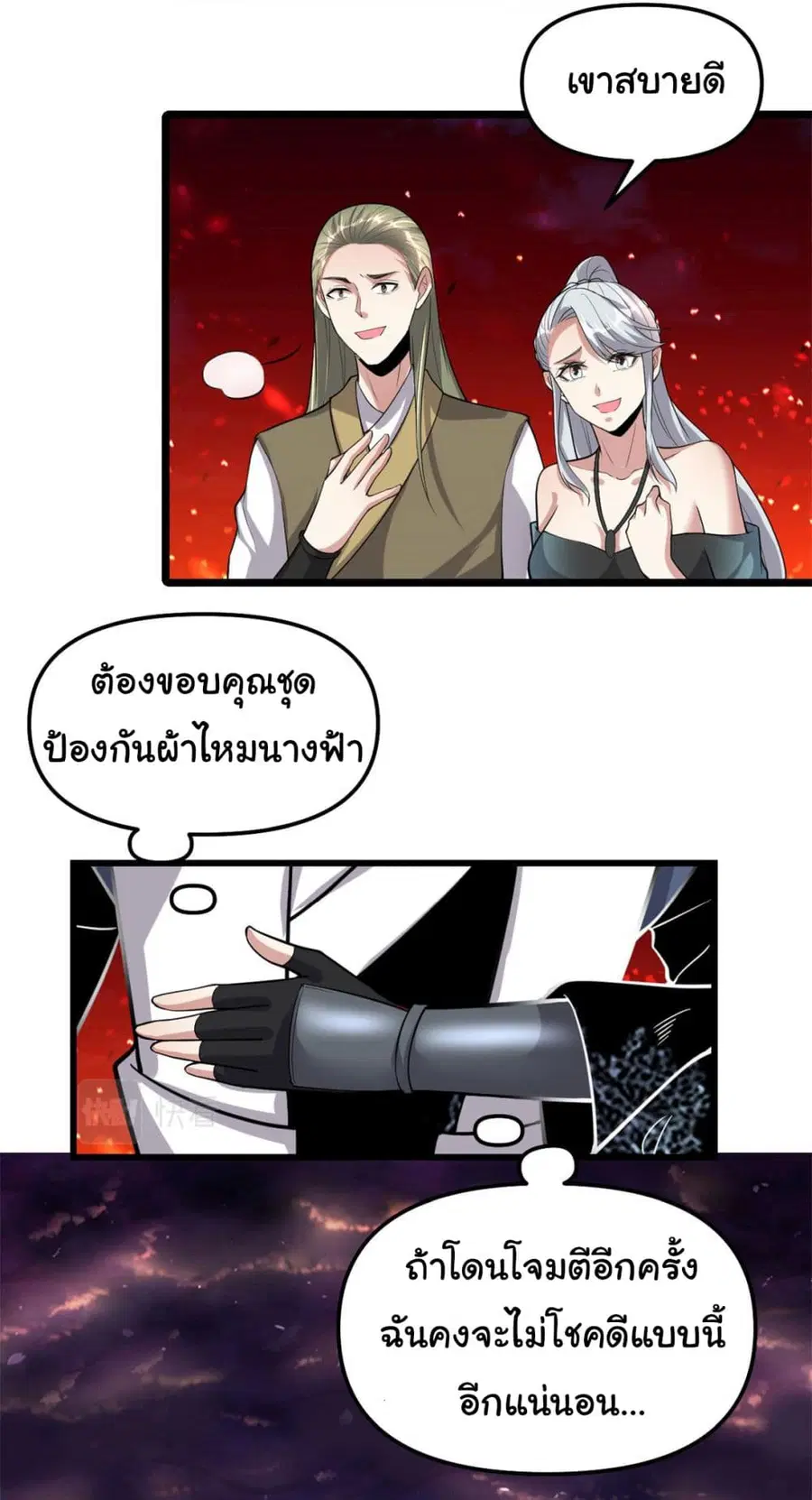 I might be A Fake Fairy ตอนที่ 256 — หน้า 6 จาก 19