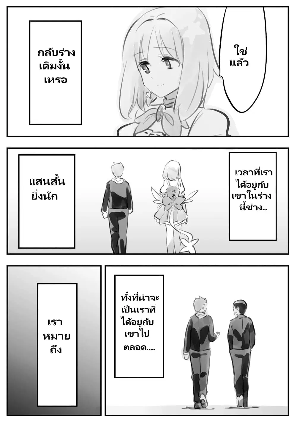 Nayameru Kare wa Mahou Shoujo ตอนที่ 2 — หน้า 9 จาก 11