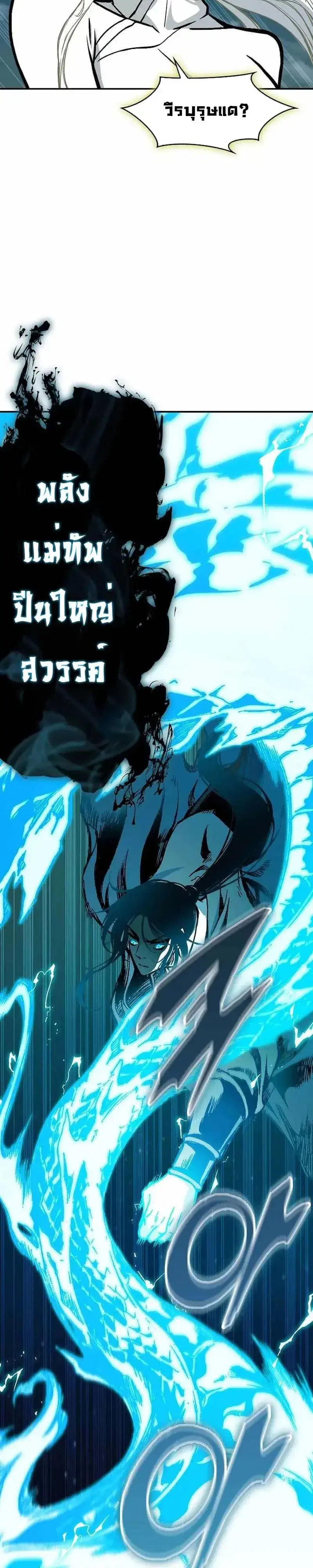 Memoir of the God of War ตอนที่ 252 — หน้า 14 จาก 48