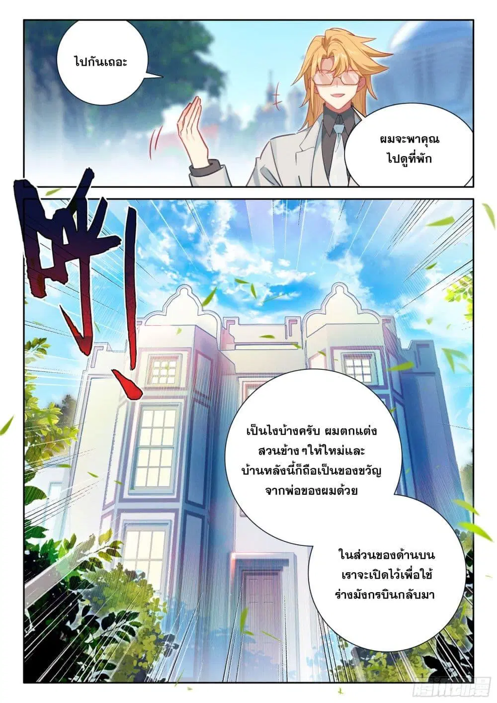 Douluo Dalu IV: Zhongji Douluo ตอนที่ 433 — หน้า 18 จาก 19