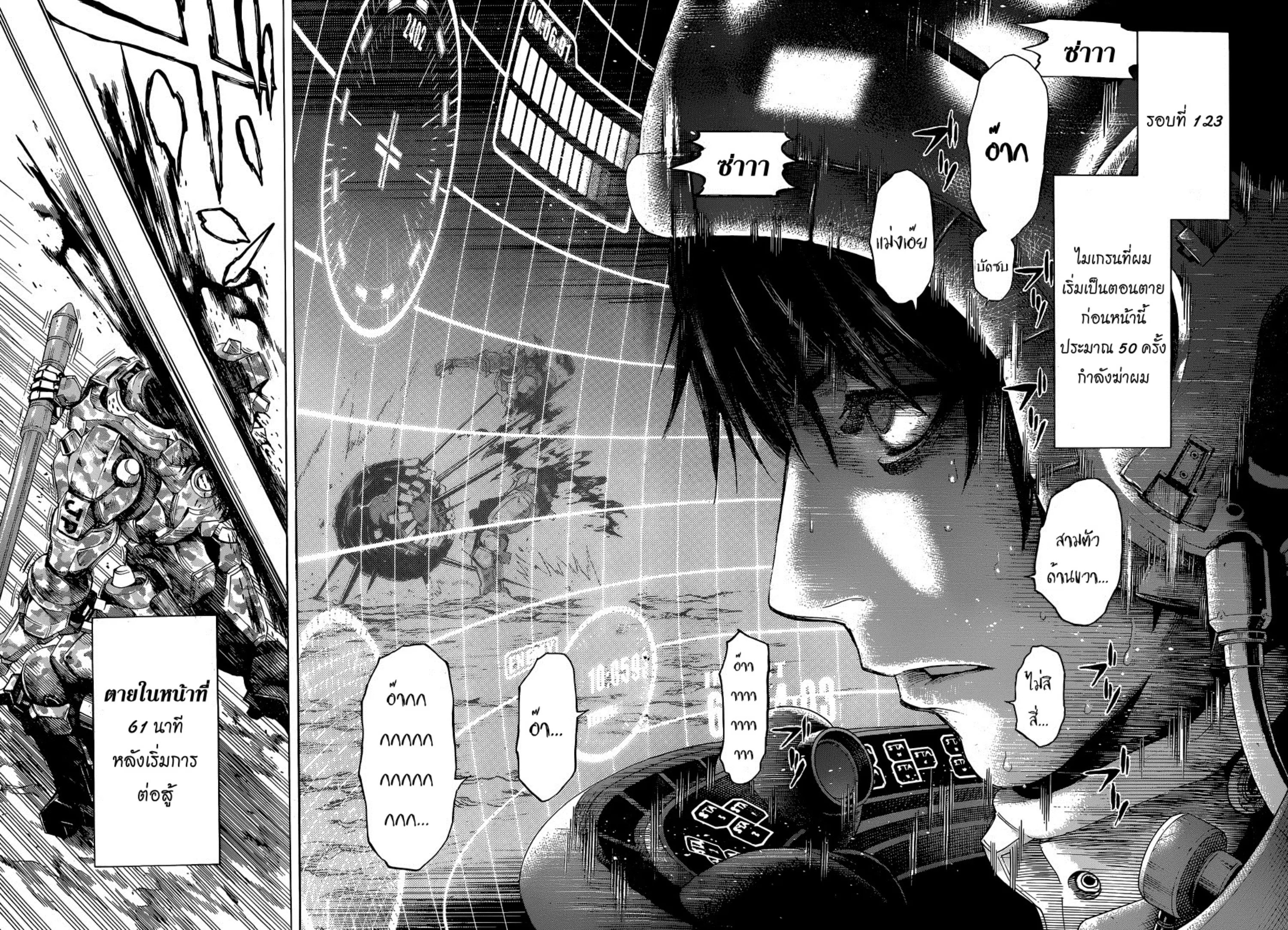 All You Need Is Kill ตอนที่ 6 — หน้า 14 จาก 19