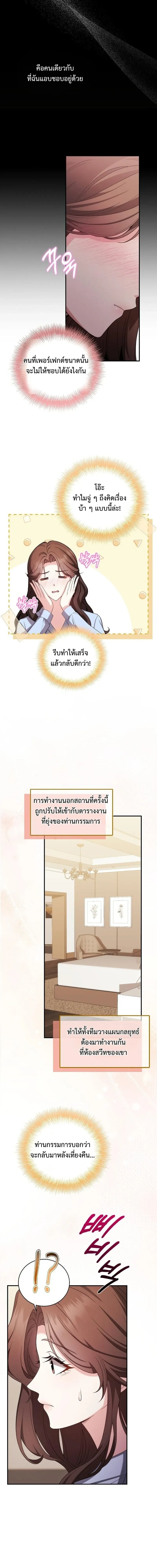 Dignity of Desire – เดิมพันรัก กับดักปรารถนา ตอนที่ 1 — หน้า 11 จาก 20