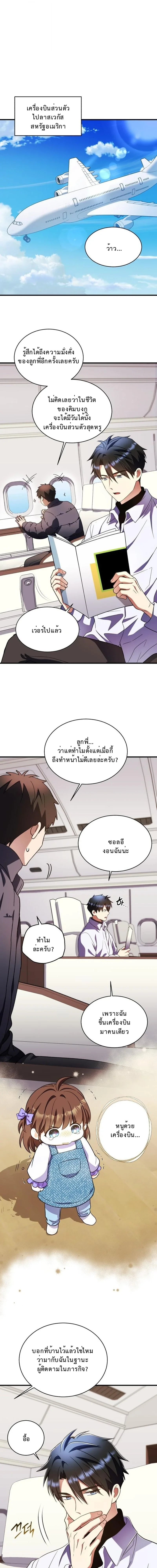 Even the Almighty Is a First-Time Dad จอมราชันหวนคืน เพื่อเลี้ยงลูก ตอนที่ 34 — หน้า 13 จาก 19