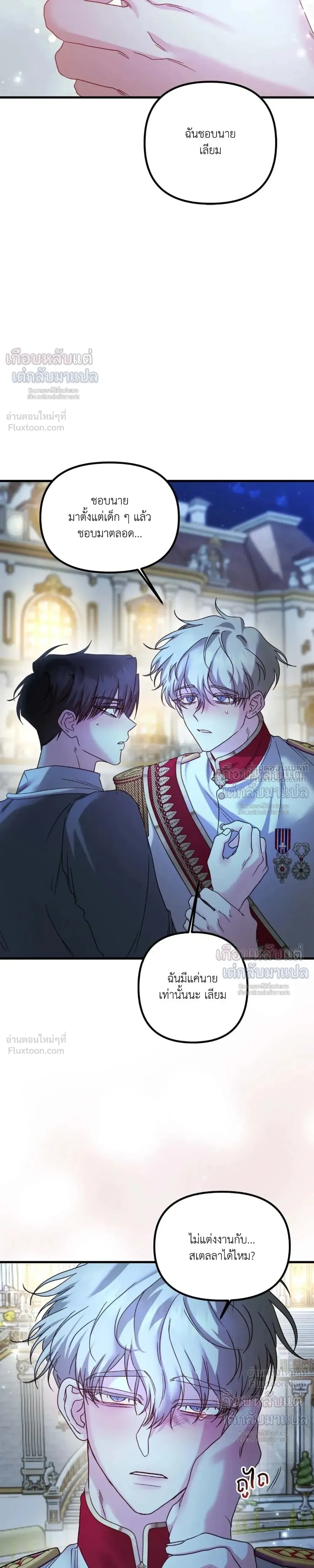 My Childhood Friend Opposes the Wedding – เพื่อนสมัยเด็กขอค้านงานแต่งครั้งนี้ ตอนที่ 4 — หน้า 13 จาก 23