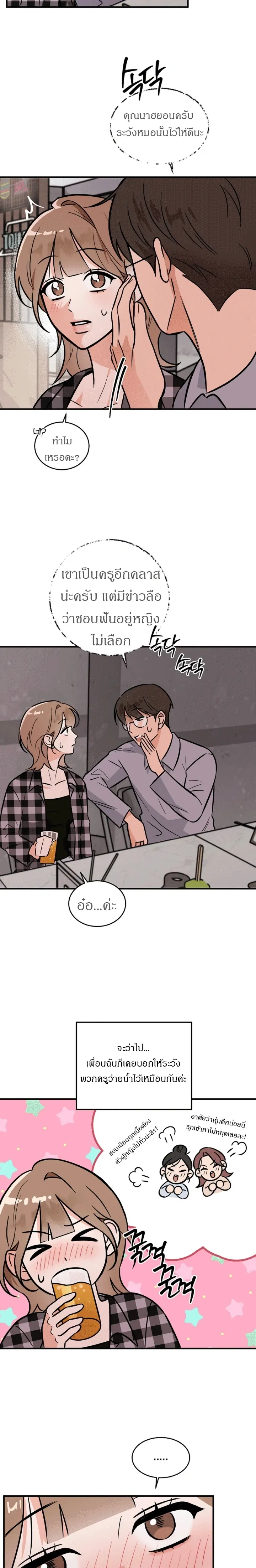 Love Records of the Swimmer – บันทึกรัก นักว่ายน้ำ ตอนที่ 1 — หน้า 15 จาก 22
