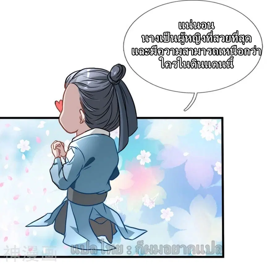 Sky Sword God ตอนที่ 1 — หน้า 44 จาก 56