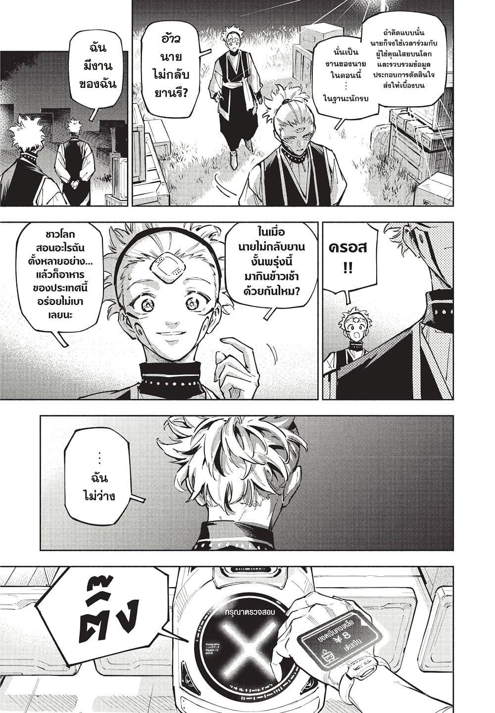 Jujutsu Kaisen Modulo มหาเวทย์ผนึกมาร Modulo ตอนที่ 2 — หน้า 22 จาก 24