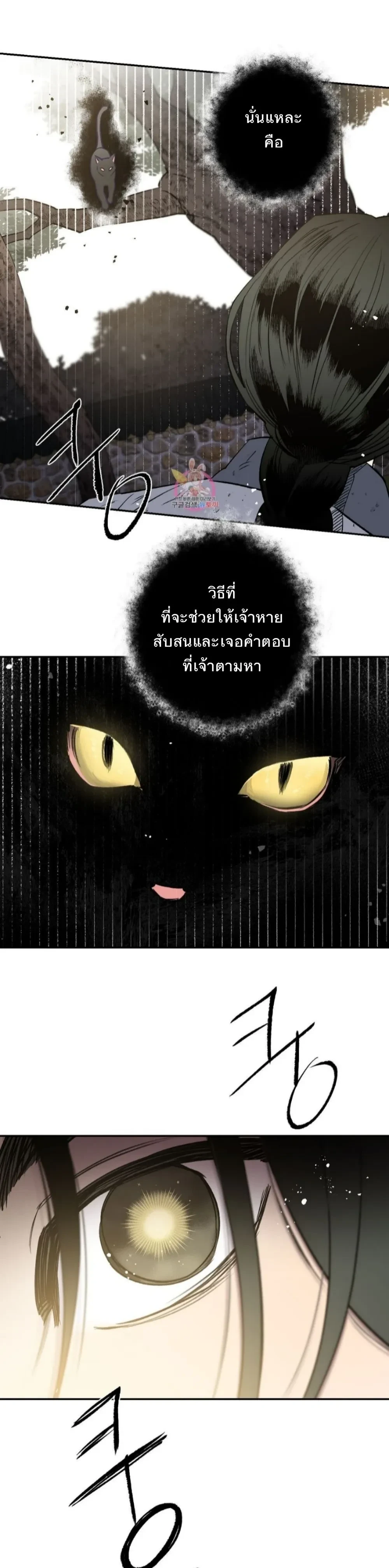 Nameless Lantern – โคมไร้นาม ตอนที่ 3 — หน้า 29 จาก 32