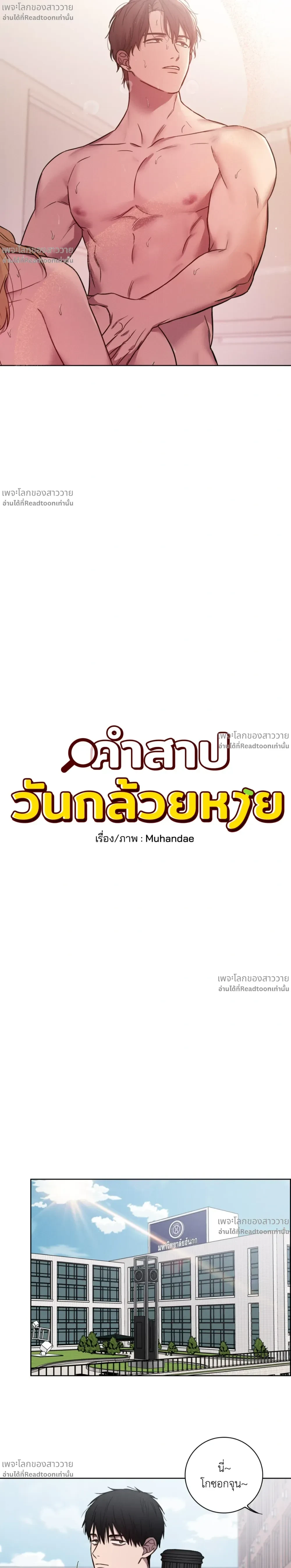 Banana Vanishing Curse – คำสาปวันกล้วยดับ ตอนที่ 2 — หน้า 4 จาก 18