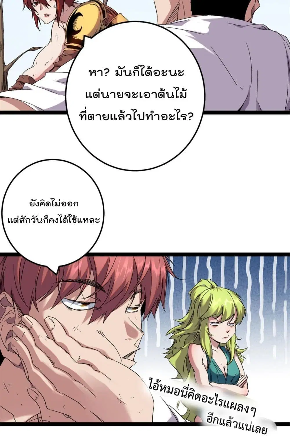Shadow Hack ตอนที่ 213 — หน้า 6 จาก 34