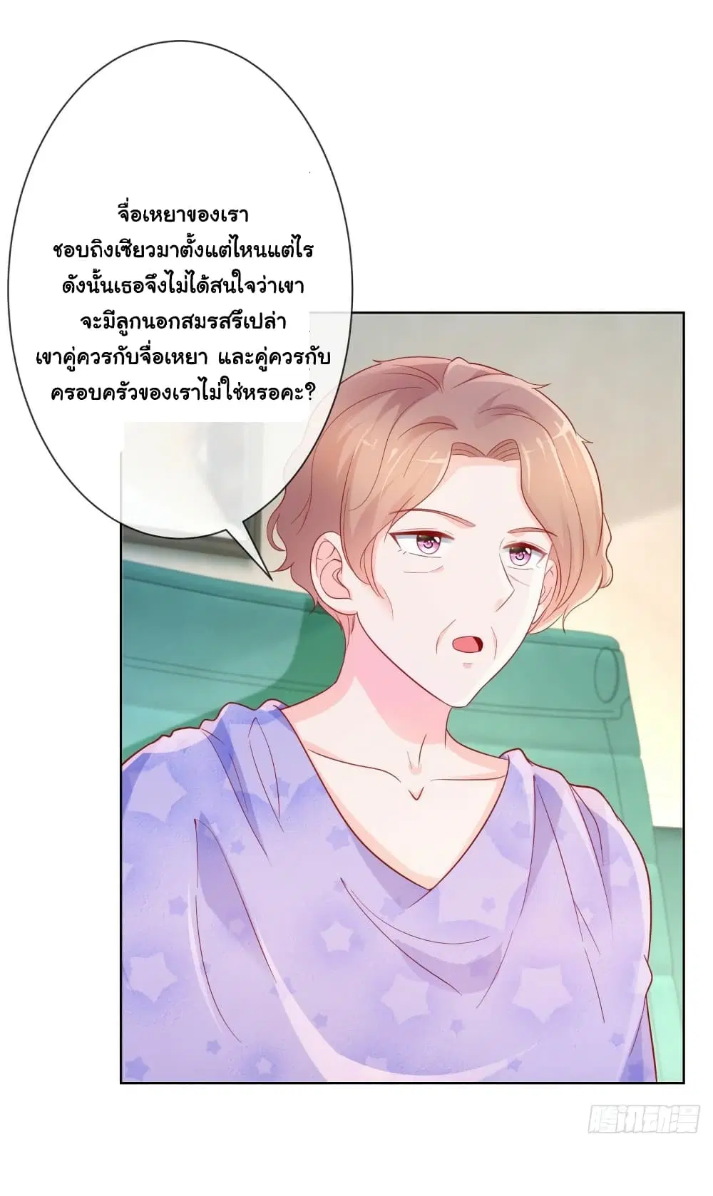 The Lovely Wife And Strange Marriage ตอนที่ 378 — หน้า 21 จาก 35