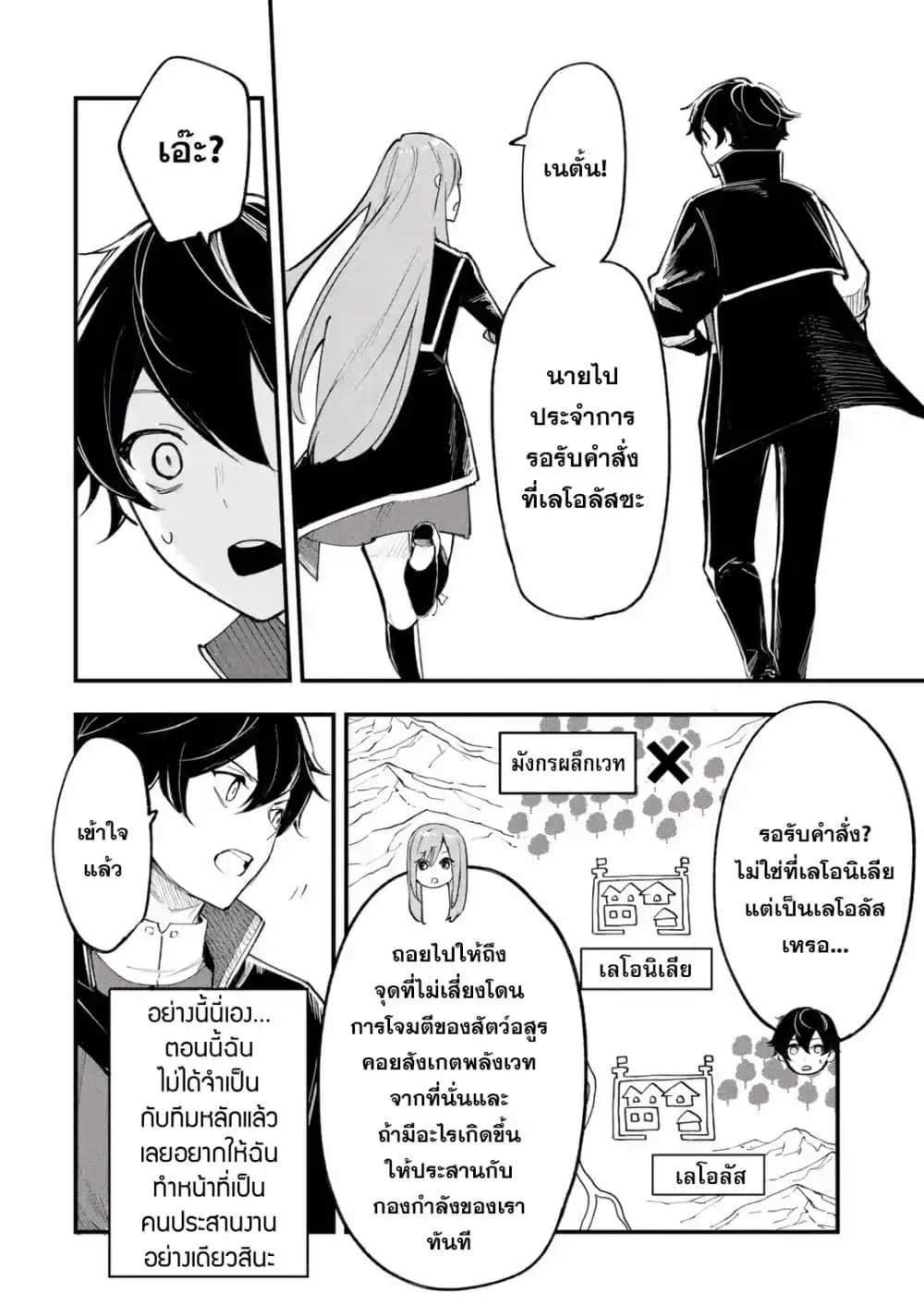 Maryoku Zero no Saikyou Kenja: Mahou Riron o Kiwametara, Sekai Saikyou ni Natteita ตอนที่ 5 — หน้า 9 จาก 49