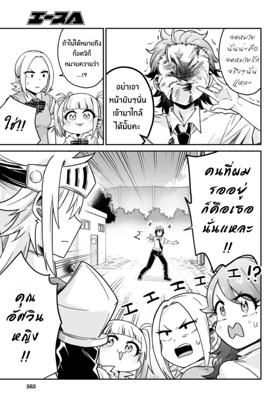 Gal to Onna Kishi ตอนที่ 3 — หน้า 17 จาก 23