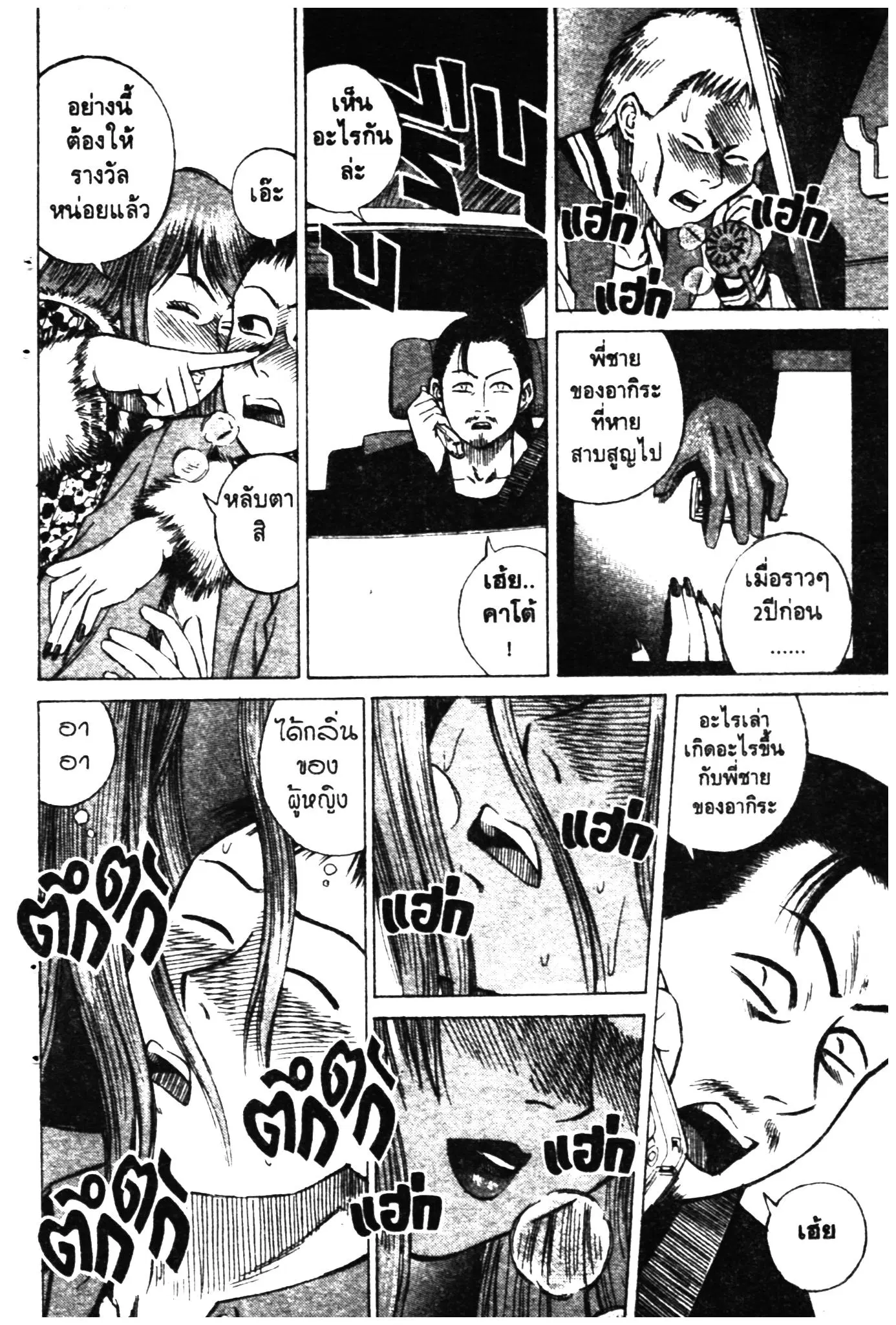 Higanjima ตอนที่ 2 — หน้า 35 จาก 36