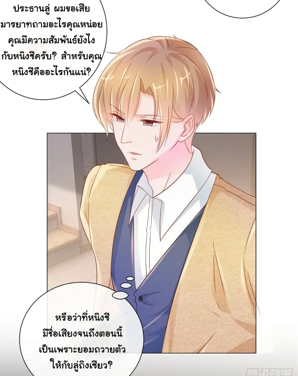 The Lovely Wife And Strange Marriage ตอนที่ 345 — หน้า 15 จาก 31