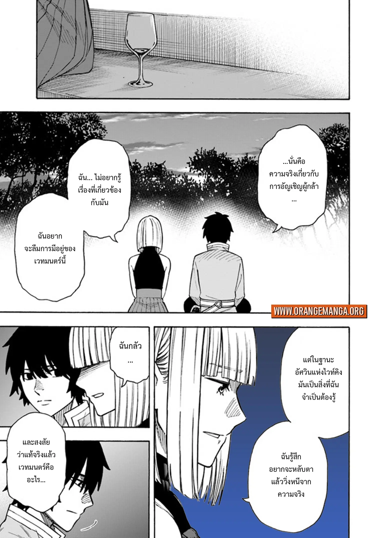 Nito no Taidana Isekai Shoukougun – กลุ่มอาการต่างโลกที่เกียจคร้านของนิโตะ ตอนที่ 23.2 — หน้า 11 จาก 17