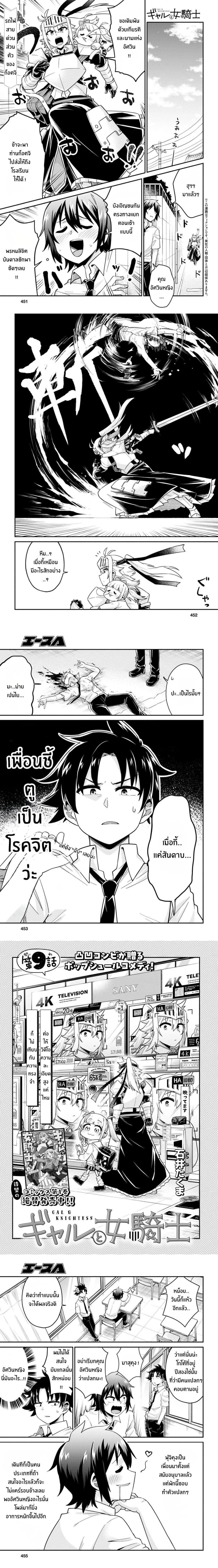 Gal to Onna Kishi ตอนที่ 9 — หน้า 1 จาก 5
