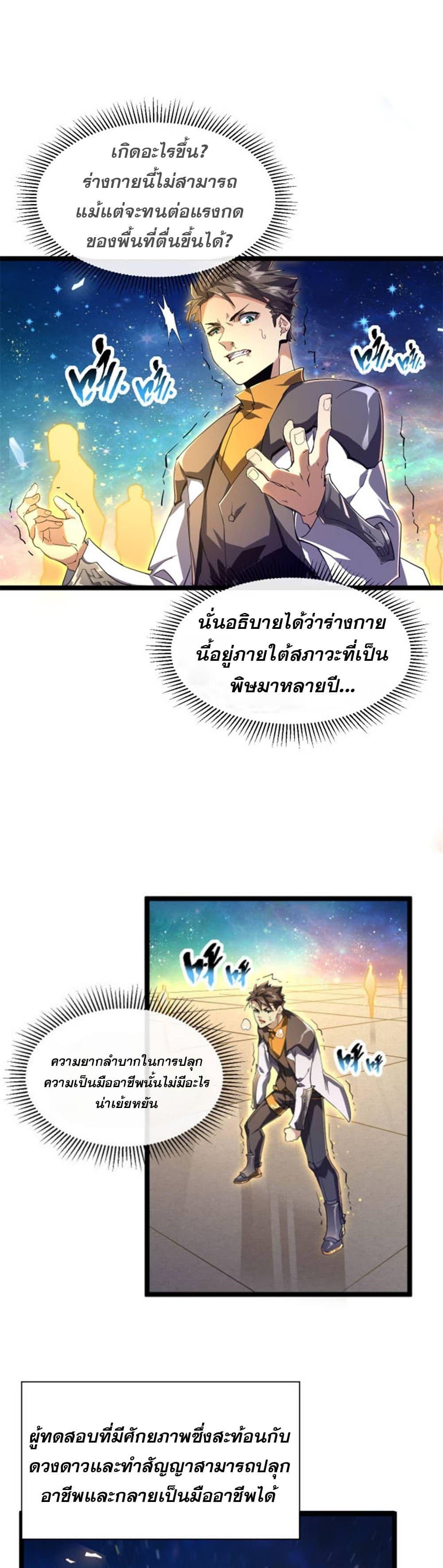 Omnipotent Warrior การเกิดใหม่อีกครั้ง ของนักรบเทพงครามระดับ SSS ตอนที่ 2 — หน้า 10 จาก 25