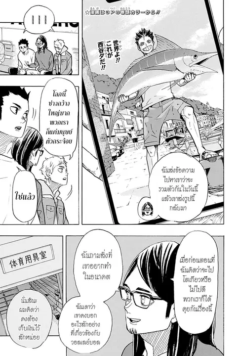 Haikyuu!! ตอนที่ 386 — หน้า 7 จาก 22