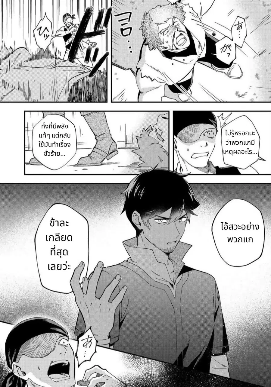 Hirotta Dorei-tachi ga Tabidatte Haya Juunen, Nazeka Ore ga Densetsu ni Natteita @COMIC ตอนที่ 3 — หน้า 4 จาก 34
