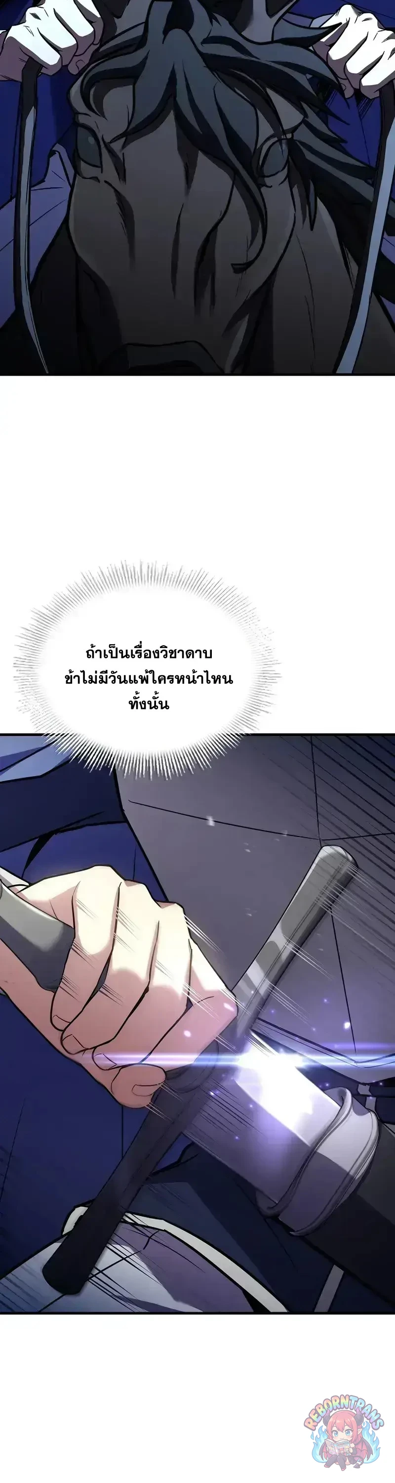 Return of The Unrivaled Spear Knight ตอนที่ 183 — หน้า 33 จาก 57