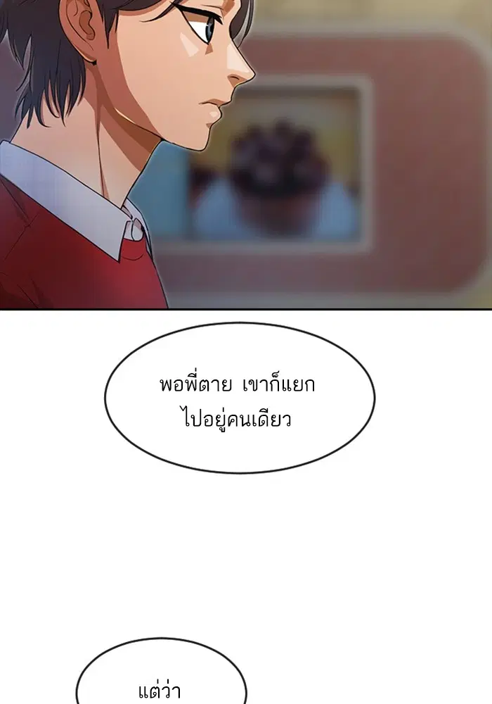 Random Chat ตอนที่ 277 — หน้า 80 จาก 114