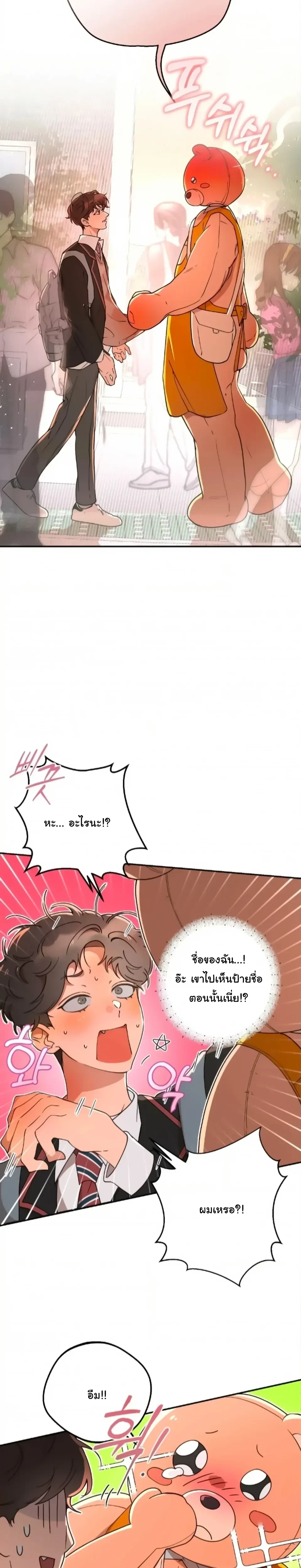 The Mascot Guy’s Secret Crush – รักลับ ๆ ของหนุ่มชุดมาสคอต ตอนที่ 1 — หน้า 15 จาก 27