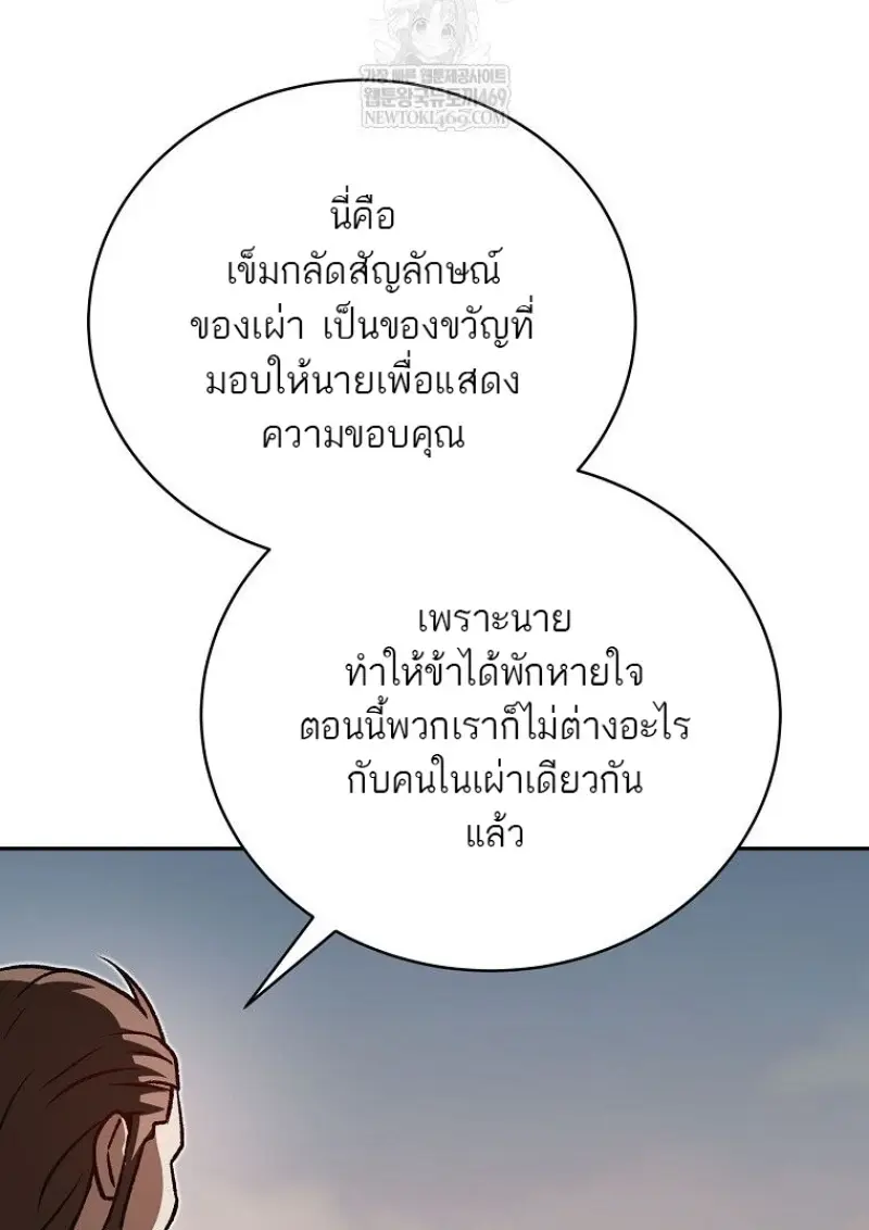 Concept Grasping Magic Genius ตอนที่ 45 — หน้า 147 จาก 152