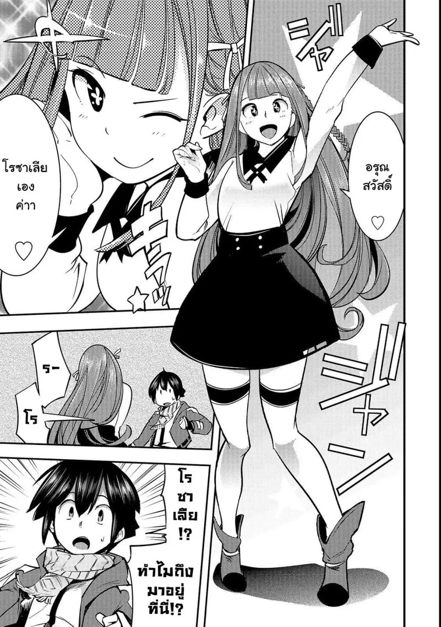 Hazure Skill [Mapping] wo Te ni Shita Shonen ha Saikyou Party to Dungeon ni Idomu ตอนที่ 9 — หน้า 12 จาก 34