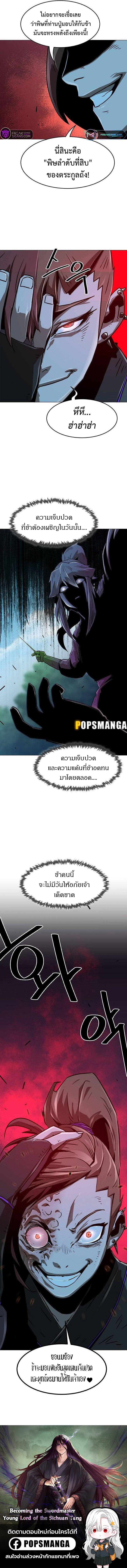 Becoming the Sacheon Dang’s Swordsmaster-Rank Young Lord เส้นทางแห่งดาบ ตอนที่ 6 — หน้า 14 จาก 14