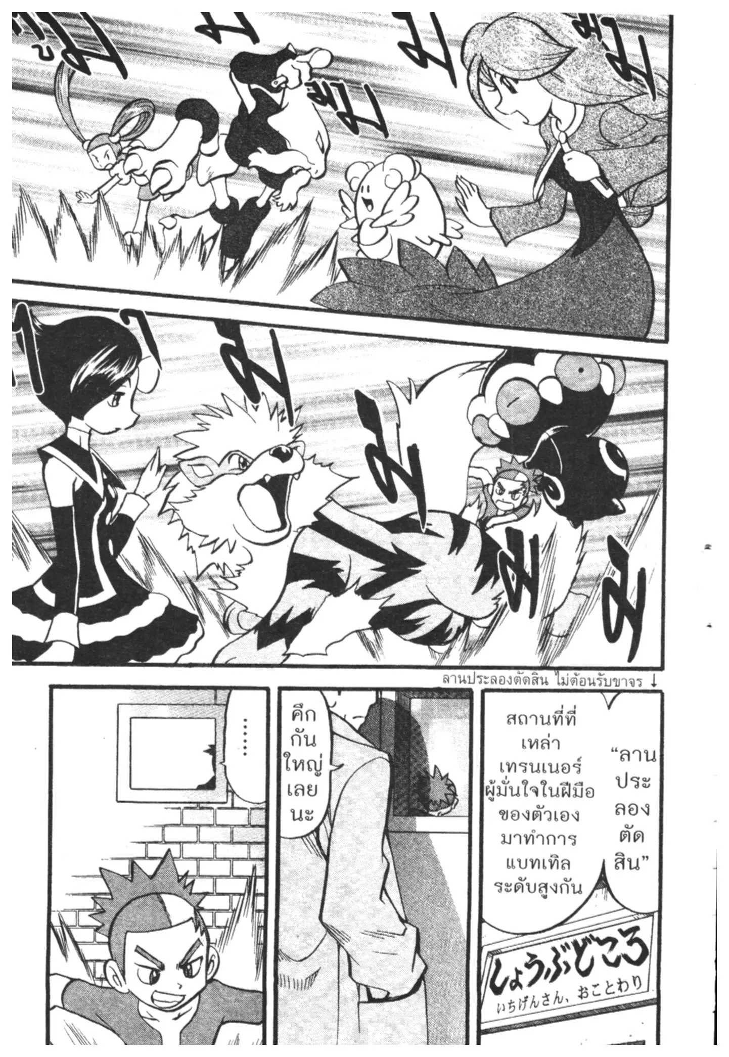 Pokémon ตอนที่ 417 — หน้า 8 จาก 19
