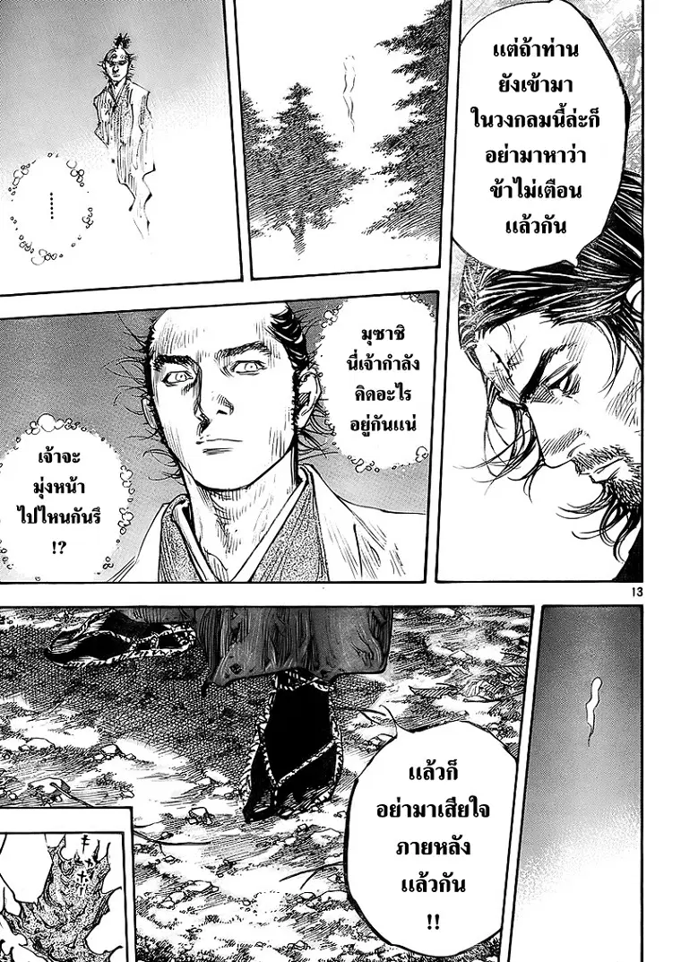 Vagabond ตอนที่ 278 — หน้า 12 จาก 15