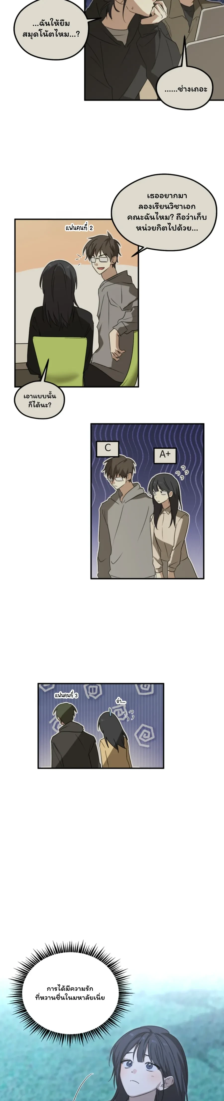 Secret Relationship Upgrade – เลื่อนขั้นความสัมพันธ์ (ลับ) ตอนที่ 1 — หน้า 6 จาก 24